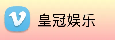 皇冠娱乐 Logo